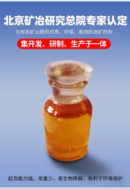 A-200起泡剂在有色金属与非金属矿浮选中的应用 发泡速度快、脆散性好